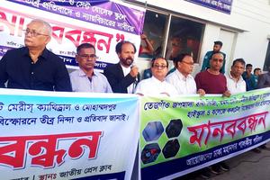 Members of Bangladesh’s Christian community form a human chain at the National Press Club in Dhaka on Nov. 20, 2025, to demand justice and protest a series of bomb attacks on Catholic churches and Church-run institutions in the capital. 